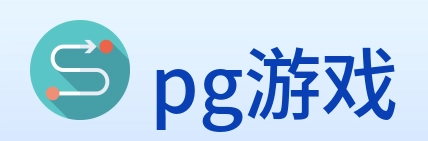 pg游戏 Logo